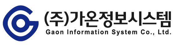 (주)가온정보시스템